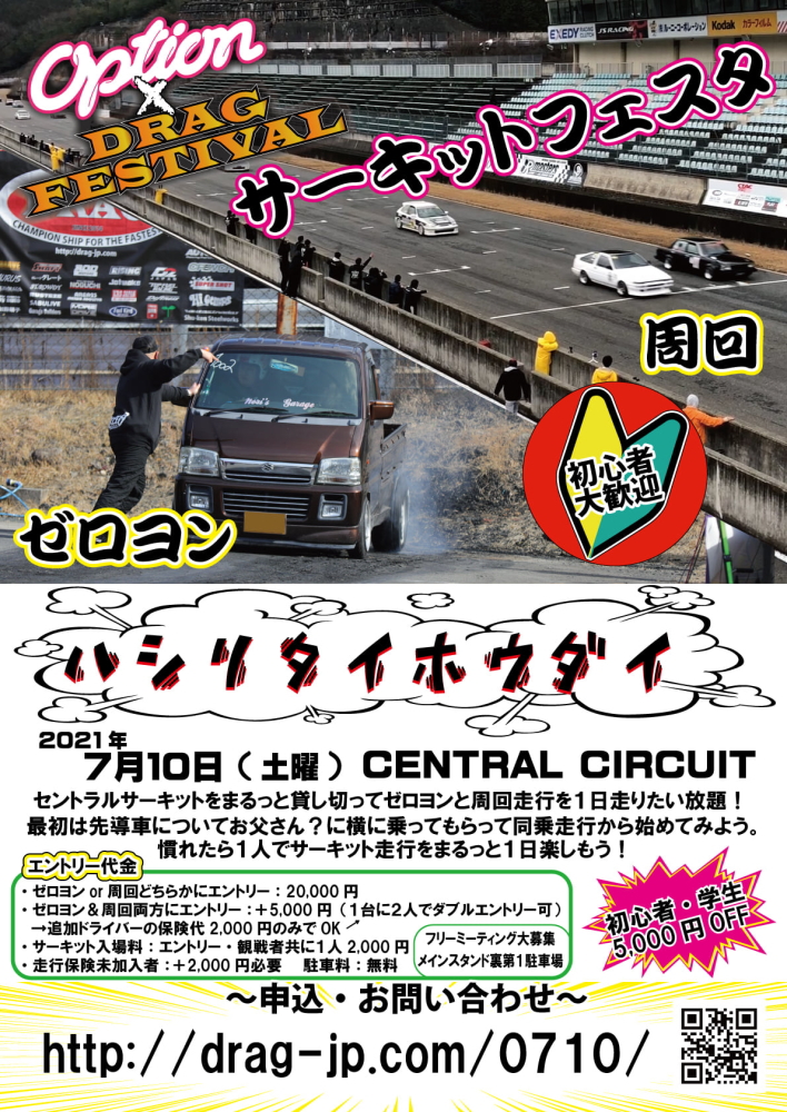 サーキットフェスタ